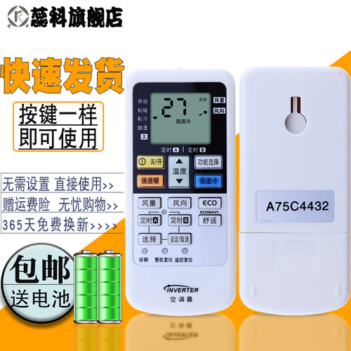 带ECO键  默认发A75C4432
