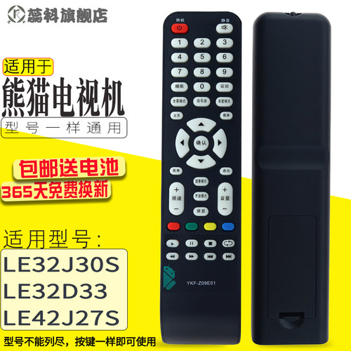 熊猫液晶电视机遥控器