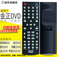 包邮 金正DVD遥控器/迈科/纳天/紫光/劲霸王/苹果EVD遥控器