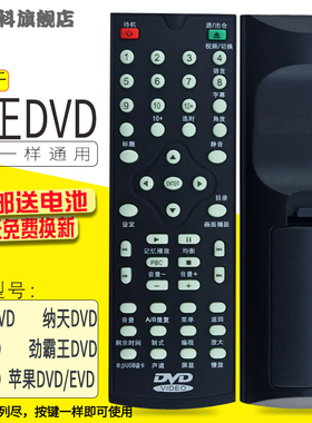 包邮 金正DVD遥控器/迈科/纳天/紫光/劲霸王/苹果EVD遥控器