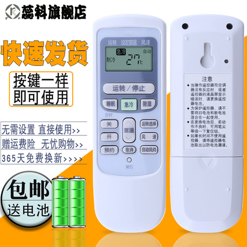 蕊科原装日立急冷空调遥控器