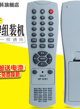 适用于老式电视机杂牌组装电视遥控器55L7 50J2 50J1A 50S8 53P4 30合一