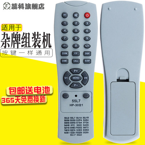 老式电视机杂牌组装合一遥控器