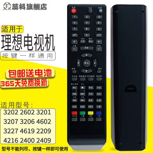 RISUN理想3D液晶电视遥控器LCD32
