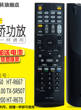 适用于 Onkyo/安桥音响功放遥控器RC-799M适用 HT-R560 HT-R667 HT-S5100