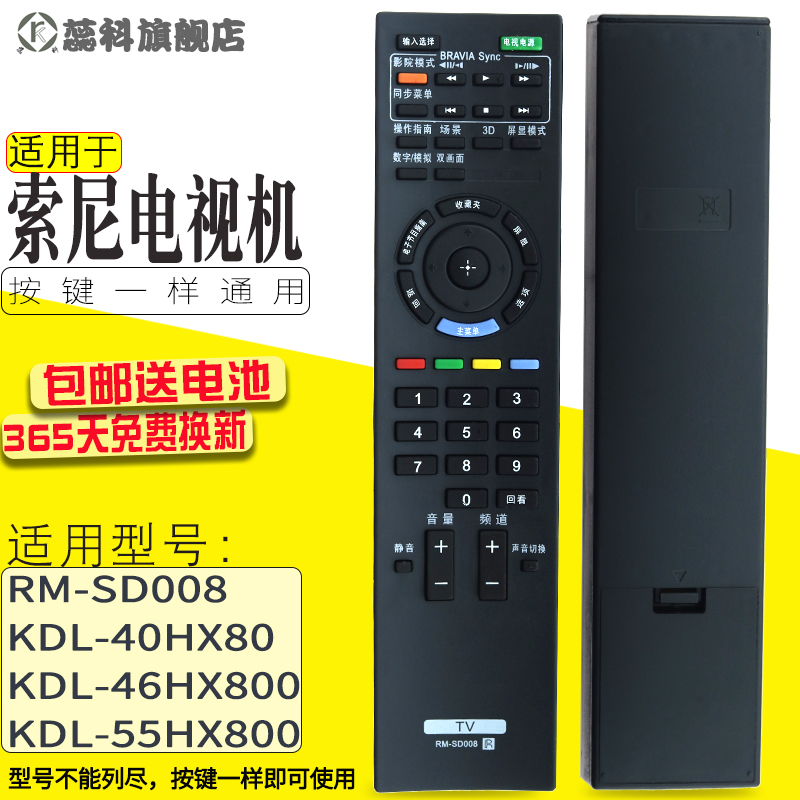 包邮   适用于索尼液晶电视遥控器 RM-SD008 KDL-46HX800 55HX80 3C数码配件 遥控设备 原图主图