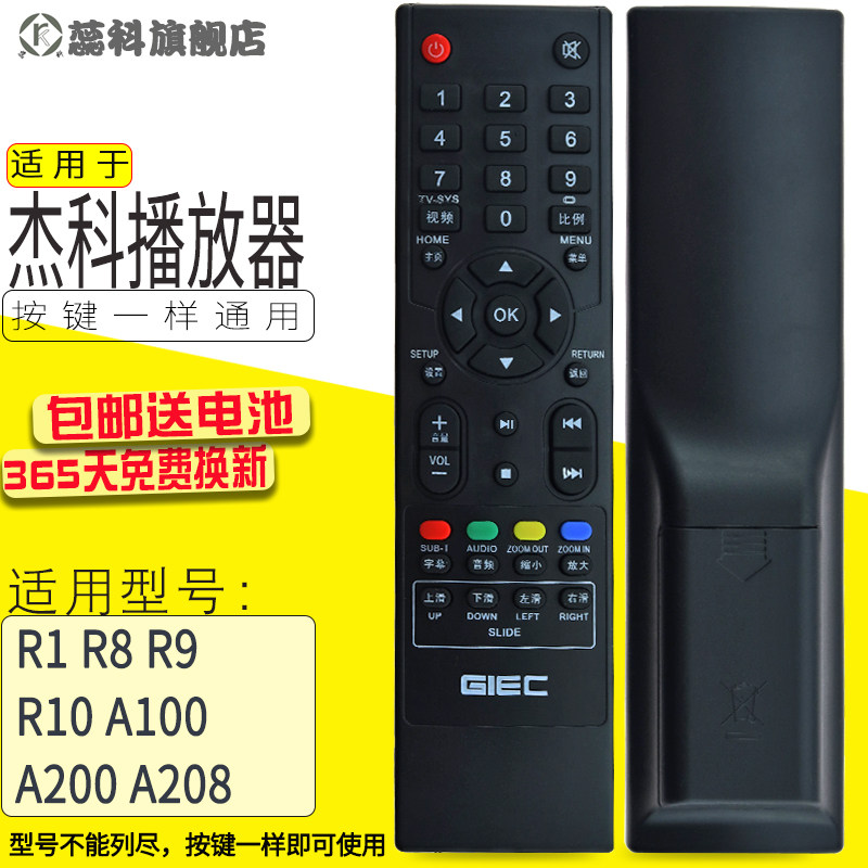 包邮 适用于GIEC杰科 网络机顶盒遥控器R1 R8 R9 R10 A100 A200 A208