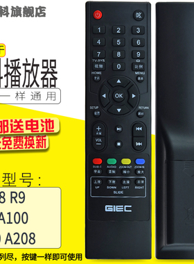 包邮 适用于GIEC杰科 网络机顶盒遥控器R1 R8 R9 R10 A100 A200 A208