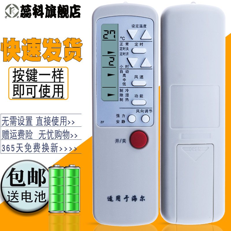蕊科适用于海尔空调遥控器KFR-25GW/BPX2 变频式一拖二挂机遥控器