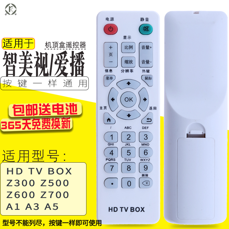 蕊科适用于 迪优美特 AIBO爱播A1 A3 A5 安卓网络播放器 机顶盒遥控器 HD TV BOX