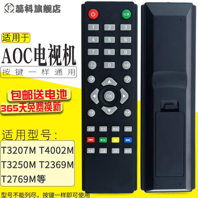 aoc冠捷液晶电视遥控器