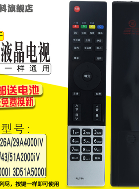包邮 适用于长虹电视机遥控器RL78A 3D50A3000I 3D51A5000I