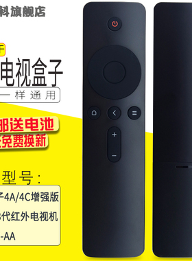 适用于 小米盒子4A/4C机顶盒遥控器 通用123代电视红外遥控MDZ-20-AA