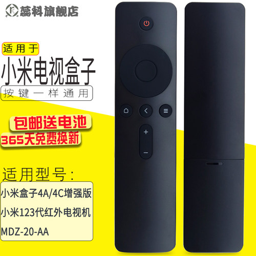 适用于 小米盒子4A/4C机顶盒遥控器 通用123代电视红外遥控MDZ-20-AA - 封面