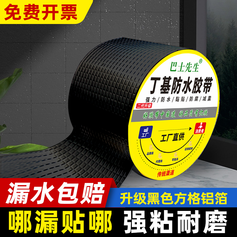 丁基防水胶带屋顶防水补漏材料楼顶房顶平方自粘防水卷材强力裂缝
