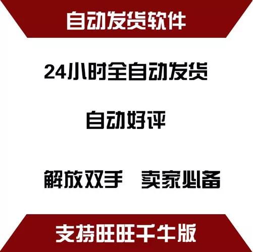 淘宝虚拟产品自动发货充值软件免费发货机器人开店服务必备神器