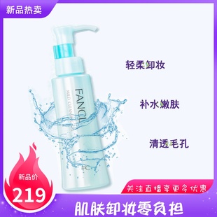 日本FANCL无添加温和卸妆油纳米净化液乳深层速净120ml 2支装