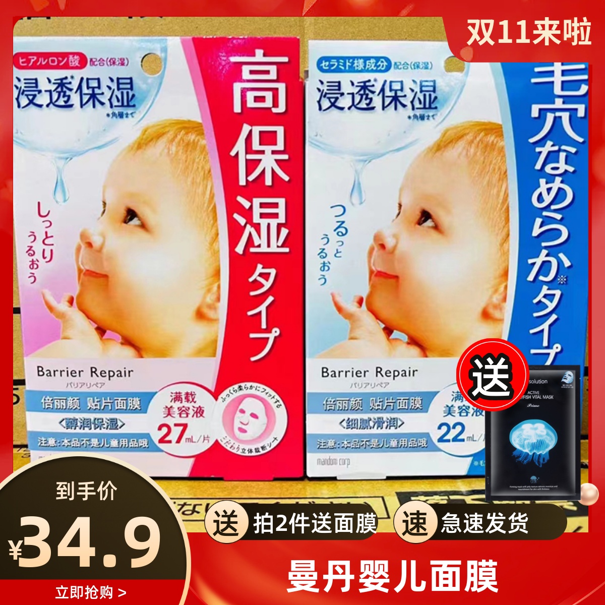 日本MANDOM曼丹婴儿面膜美嫩白浸透清洁滋润保湿补水提亮面膜5枚