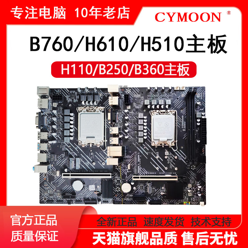 全新B760/H610/H510主板12代13代另有B360/B250/H110主板I3 I5 I7