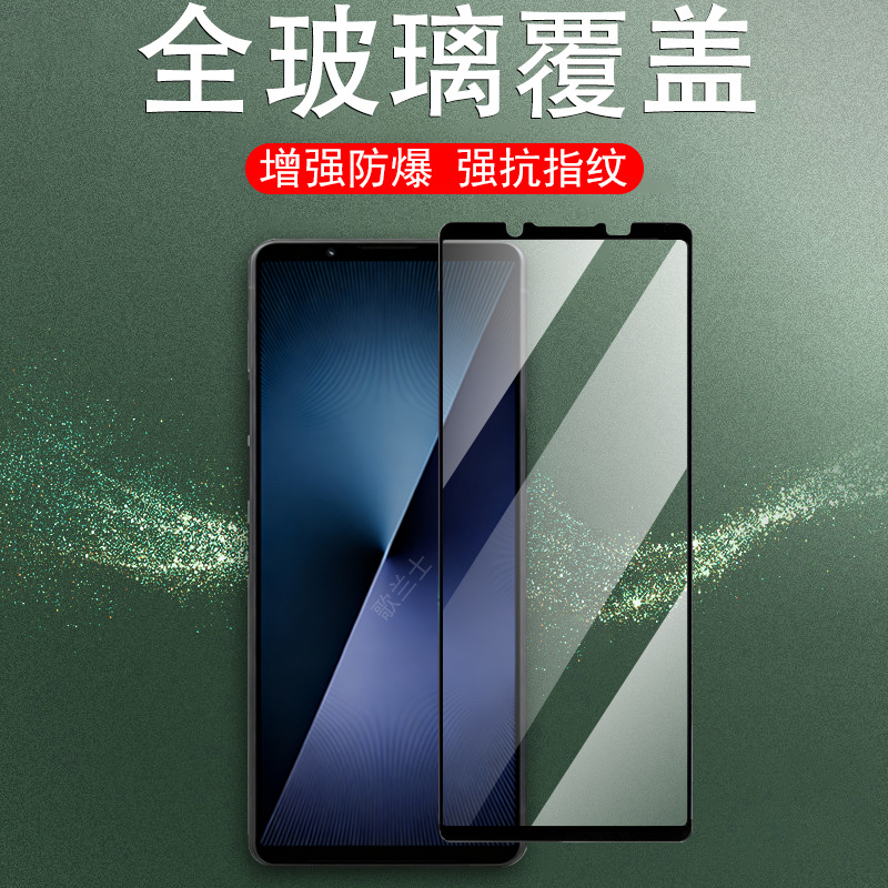 适用索尼xperia1vii钢化膜全覆盖