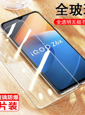 适用iqooz6x钢化膜V2164KA艾酷vivoiqooz6x手机iq00z6vivo6ioooz6iqz6ipoozⅹvivoz6igooz6lqooz6ipooz×iqoo