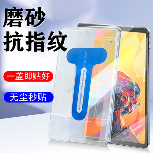 一盖秒贴   电竞磨砂  防指纹