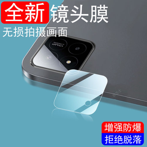 小米平板7/7pro后镜头膜防爆