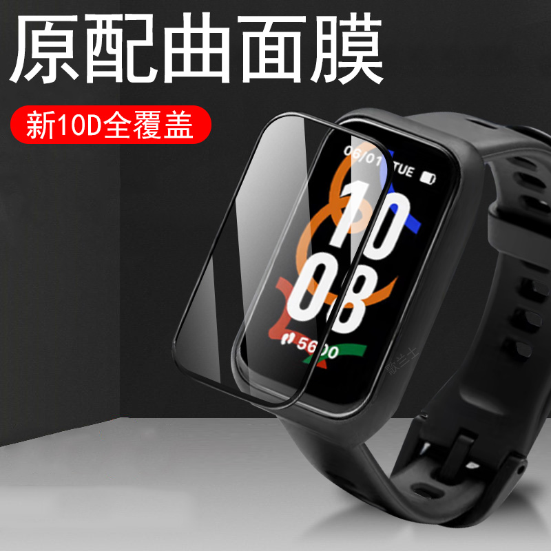 适用Keepb5/b5lite/b4/b3手表膜