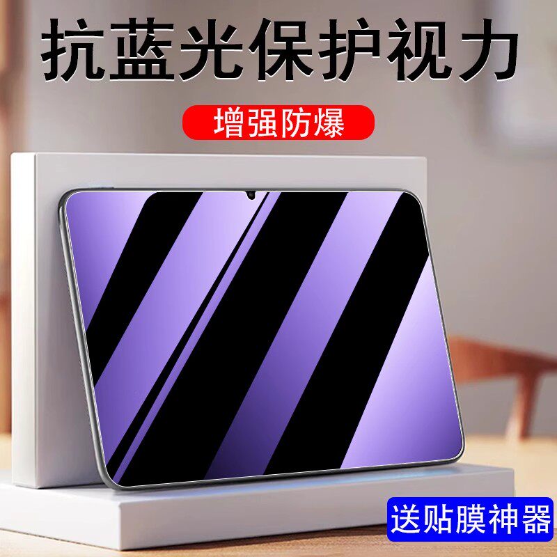 适用比亚迪byd方程豹钛7pad平板钢化膜蓝光bpz01肽7保护后排娱乐屏膜ipad后面电脑套贴膜bydpad后座ipd护眼壳