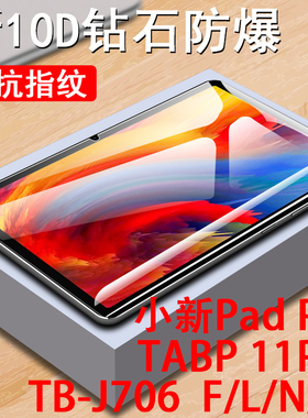 联想tb-j706f/l/n/m钢化膜padpro11.5平板tbj706l电脑tab一m保护Lenovotb屏保Lenovo联系j7o6n屏幕115寸贴膜
