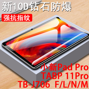 m钢化膜padpro11.5平板tbj706l电脑tab一m保护Lenovotb屏保Lenovo联系j7o6n屏幕115寸贴膜 j706f 联想tb