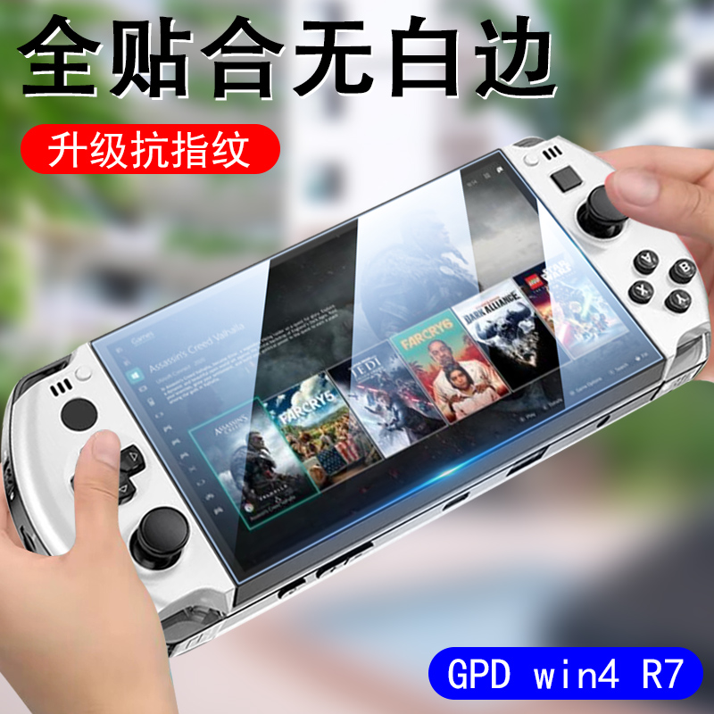 gpd win4保护膜gpdwin4贴膜gpd2023掌机wln4高清贴gdp防爆屏幕2024水凝全屏蓝光24款钢化软膜配件游戏机贴纸 3C数码配件 手机贴膜 原图主图