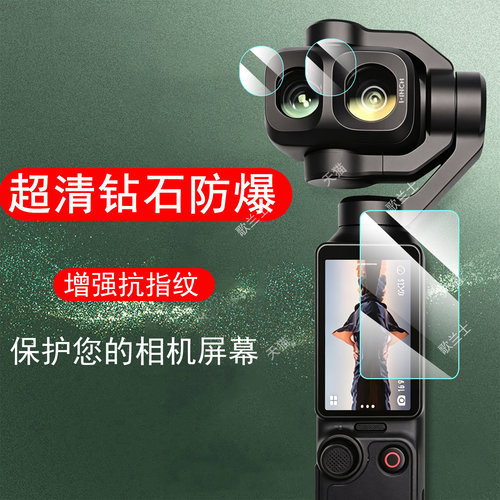 适用大疆pocket4pro屏幕钢化膜