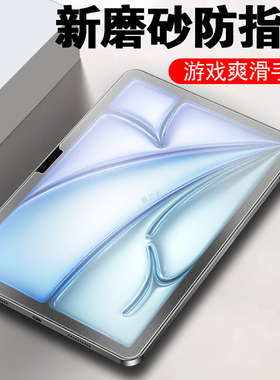 适用苹果airm3钢化膜air7磨砂2025ipadair11inch保护ipad平板ari7电脑m3屏幕ipadairm13寸ipadari七ipadm3款