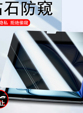 适用苹果air7防窥钢化膜airm3屏幕2025ipadair11保护ipad平板ari7电脑m3防偷窥pad13寸ipadari七ipadm3款inch