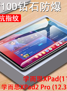 学而思talihpd2学习机xpad2pro钢化膜talih-pd1保护壳padx2pr0平板12.35英寸叉x蓝光Pad屏幕pd2电脑xpda1235