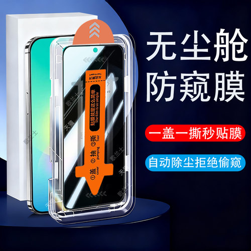 保护隐私 防止偷窥 无尘秒贴 防指纹
