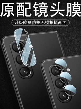 适用w26三星fold5镜头膜w24照相z flod4相机保护w23手机zfold3摄像头盖zflod3贴摄影罩zfo1d4折叠屏心系天下