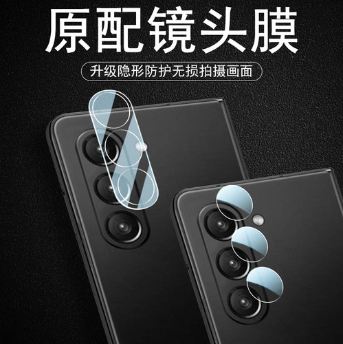 zfold5/4/3相机w26w24w23镜头膜