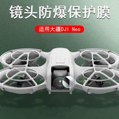适用大疆neo镜头膜dji neo2保护贴膜djineo1钢化模Vlog云台滤镜罩玻璃盖相机套掌上航拍智能无人机飞行贴配件