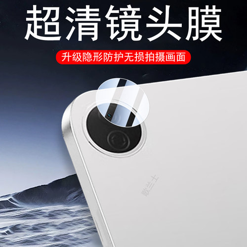 适用荣耀平板20镜头膜pad10保护