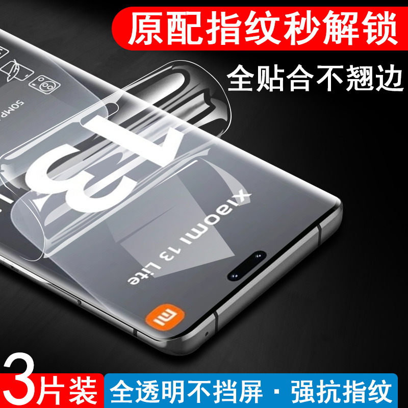 小米13Lite保护膜xiaomi13lite手机水凝膜5G全屏贴膜曲面