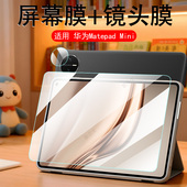 适用华为matepadmini钢化膜alr al10电脑padmini悦读典藏版 平板matepad蓝光mini8.8寸min迷你屏幕alral10镜头