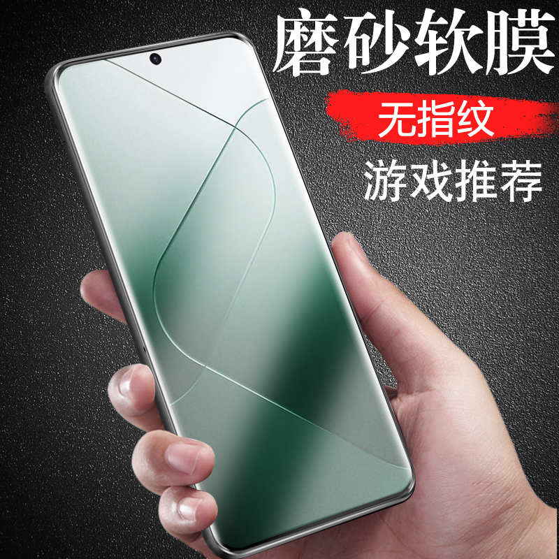 适用小米14pro电竞磨砂水凝膜