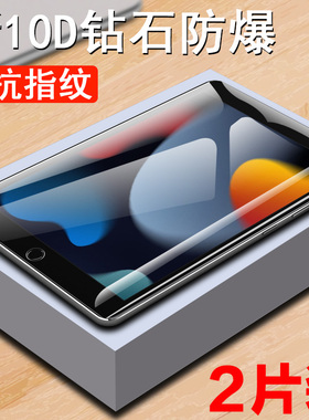 适用ipad第九代a2602ipad9钢化膜ipada10.2寸玻璃贴2021苹果iphone平板九代th保护屏幕ipa款ip第9代电脑屏保