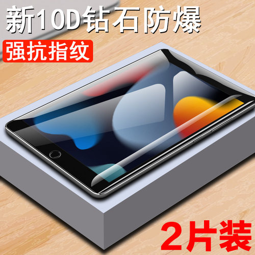 适用ipad第九代a2602ipad9钢化膜