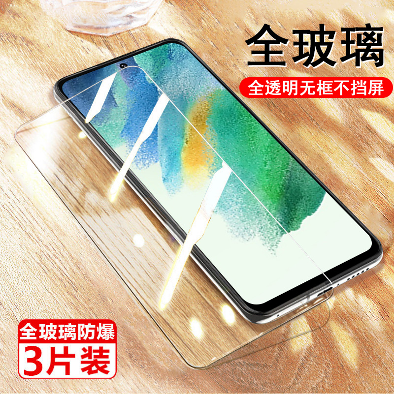 三星s21fe钢化膜全屏覆盖galaxys21fe5g手机galaxy玻璃贴sm-g9900贴膜samsungs屏幕ef保护samsung屏保e刚化模-封面