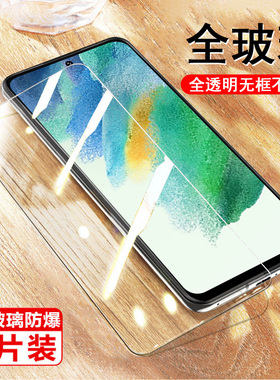 适用三星s21fe钢化膜galaxys21fe5g手机galaxy玻璃贴sm-g9900贴膜samsungs屏幕ef保护膜samsung荧幕e的萤幕模