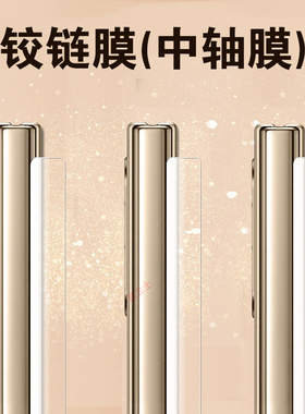 适用华为matex6中轴膜mate x7铰链膜x6侧边膜x5典藏版x3手机叉7轴×3贴转轴5x系列6的背膜边框保护贴膜后配件