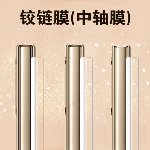 适用matex7/x6/x5x3典藏版中轴膜